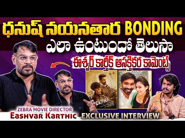 Director Eashvar Karthic Exclusive Interview | Dhanush | Nayanathara | Zebra | Filmylooks Plus