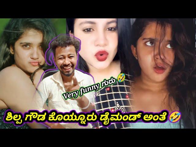 ಶಿಲ್ಪ ಗೌಡ ಕೊಯ್ನೂರು ಡೈಮಂಡ್ ಅಂತೆ  // Funny Roast Reaction // Mr Manu