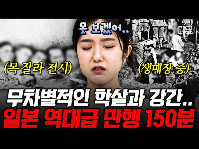 [#벌거벗은세계사] (150분) 인간이 저지를 수 있는 일인가 일제강점기에 일본이 저지른 잔인하고 끔찍한 만행들