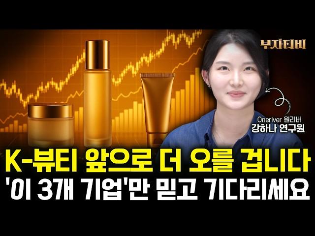 제약바이오 숨은 대장주 ‘이 주식’어마어마한 상승에 올라탔다 (강하나 연구원 3부)