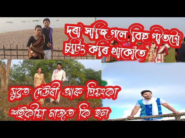 LAKHI PURNIMAR AKAKHOT ( Dora Haji Gole ) BISWAJIT GOGOI || চুটিংৰ কিছু মুহূৰ্ত #Dora_Haji_Gole