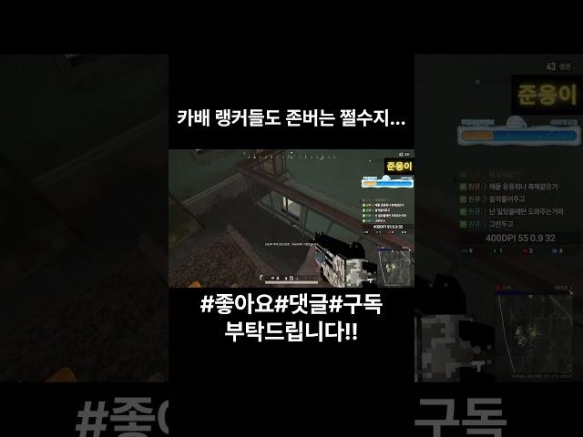카배 랭커들도 존버는 쩔수지 #배그 #배틀그라운드 #게임 #카배 #솔쿼드 #shorts