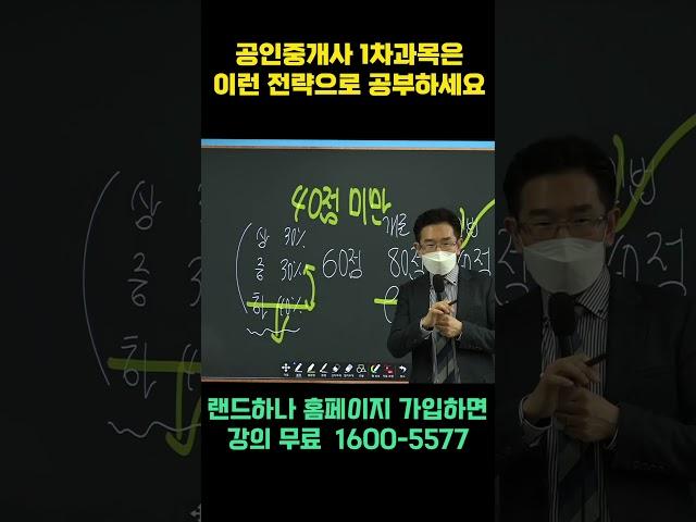 공인중개사 1차과목 합격전략 "이대로만 하면 합격!!"