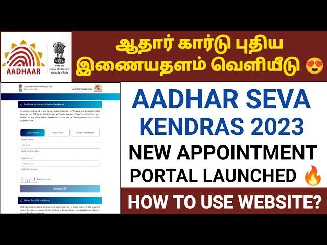 AADHAR NEW WEBSITE LAUNCHED 2023 | AADHAR NEW UPDATE 2023 IN TAMIL | AADHAR NEW PORTAL | UIDAI