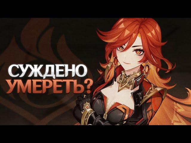 ПЛАН МАВУИКИ - ПОЛНЫЙ ПРОВАЛ? Genshin Impact Лор и Теории