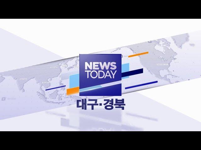 2020-03-19 (목) 대구MBC 뉴스투데이 | 대구경북 관련 소식 집중 보도