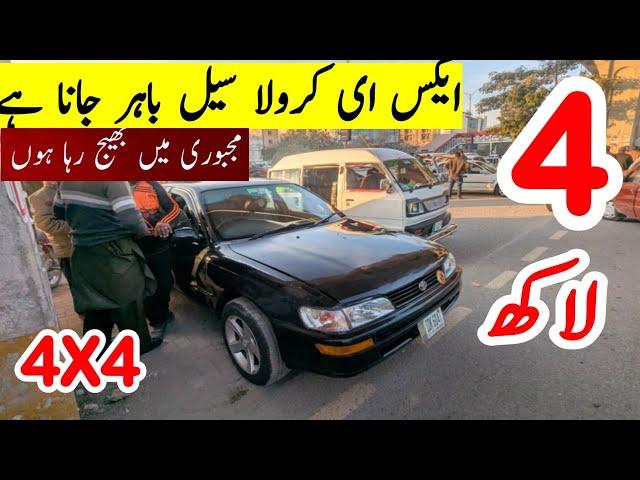 Low Budget Xe Corolla For Sale | Xe Corolla 1996 model sale Pakistan Rawalpindi