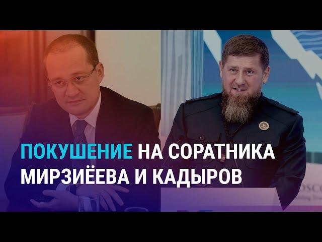 Сбежал Бишимбаев или нет? Аспеков против Жапарова. Покушение на Алламжонова: расследование Озодлика