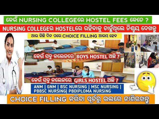 Odisha nursing college hostel facilities & fees 2023 | Odisha nursing admission choice filling 2023