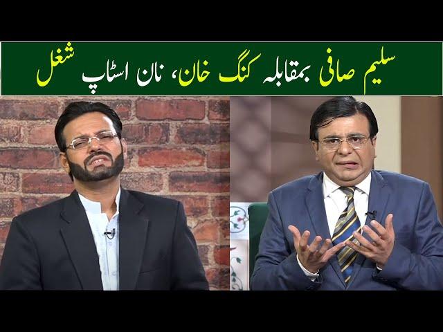 Dummy Saleem Safi VS King Khan, Non Stop Shugal | GWAI