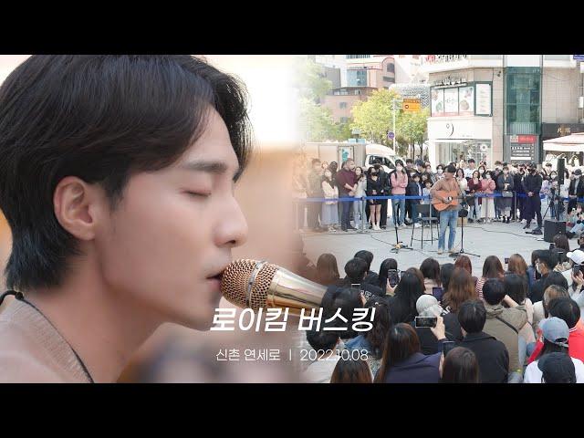 로이킴 (Roy Kim) 2022. 10. 08 신촌 버스킹 Highlight | 봄봄봄, Love Love Love, Home, Volcano