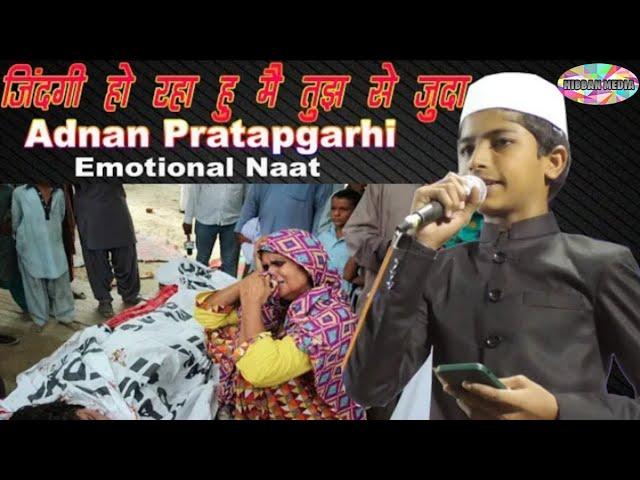 Ma ke liye naat  /alvida alvida / Adnan Pratapgarhi  Emotional Naat 