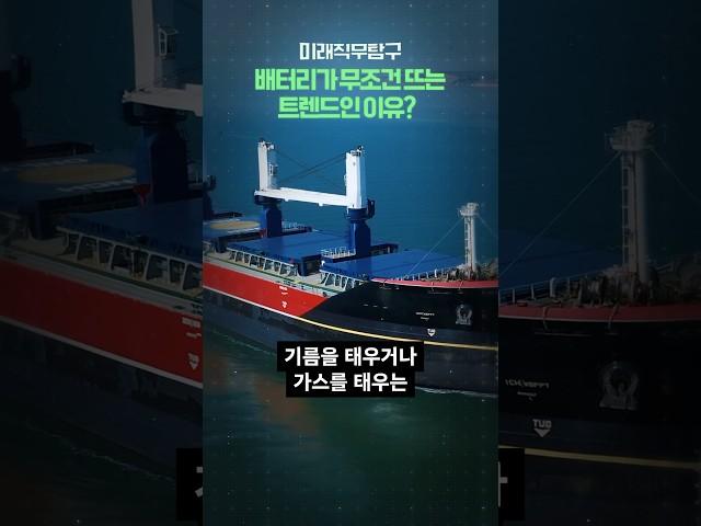 배터리 시장, 왜 이렇게 뜨거울까요?