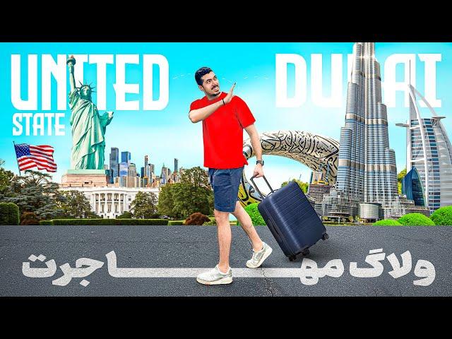 Welcome to USA  بالاخره اومدم آمریکا