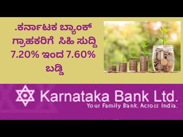 KBLCentenoryDeposit Plan 7.20%* ಇಂದ 7.60%* ಬಡ್ಡಿ#depositrate