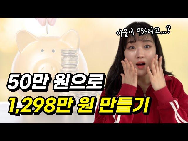 "이런 기회 또 없습니다" 연 9% 이자에 장려금까지?! 청년희망적금의 모든 것