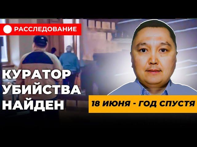 Операция «Куратор». Новое имя в деле Садыкова/ БАСЕ