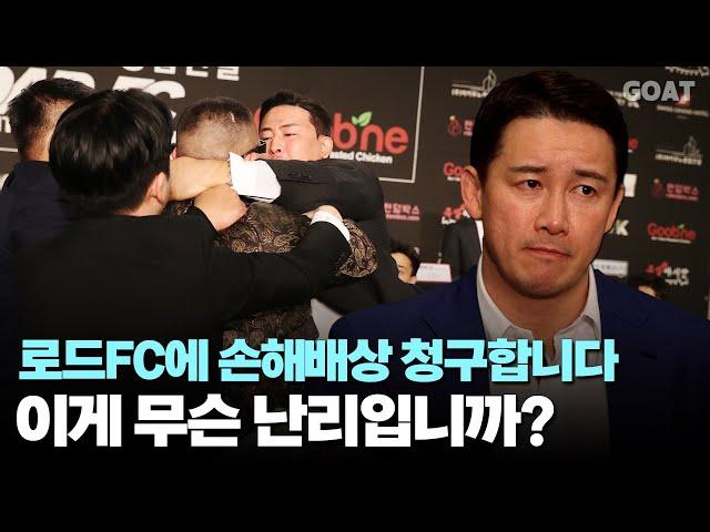 로드FC 정문홍 회장과 김태인 선수에게 손해배상 청구합니다｜20240412 기자회견