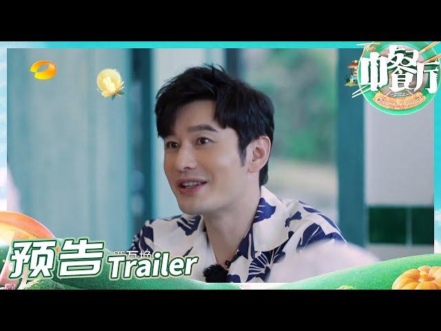 《中餐厅6》EP7预告：黄小蕾吴幸键洗碗洗到崩溃？中餐厅全员开始轮岗模式！《中餐厅6》The Chinese Restaurant S6 EP7丨MangoTV