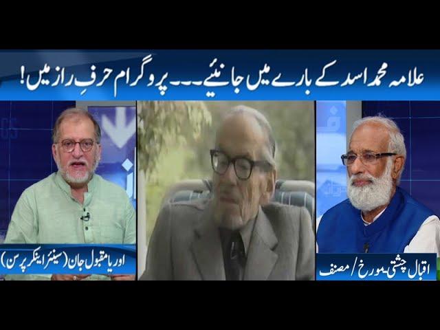 Allama Muhammad Asad: The first citizen of Pakistan | Harf e Raaz with Orya Maqbool Jan