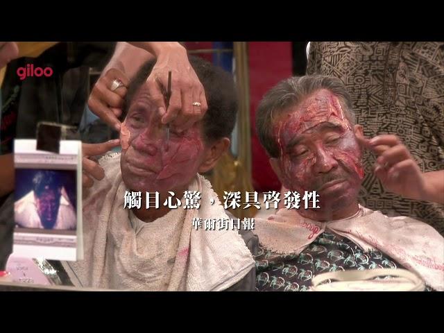 Giloo紀實影音《殺人一舉 The Act of Killing》