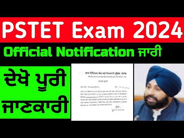 pstet notification out 2024 | pstet new update today | pstet exam date | pstet new update | new exam