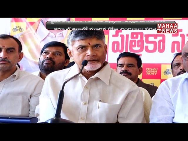 Chandra Babu Naidu Meeting With TDP Party Members In Kurnool District | MAHAA NEWS