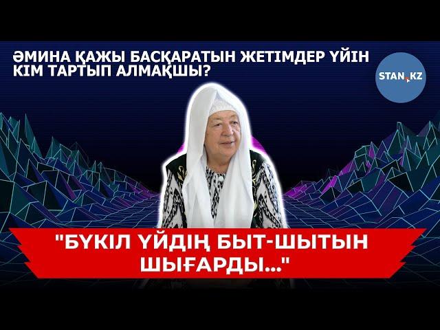 34 жетім баланы асырап алған Әмина қажының үйін кім тартып алмақшы?