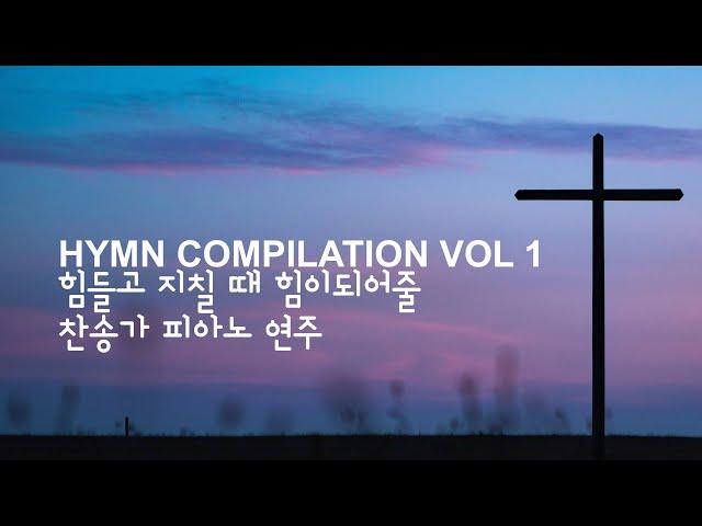 HYMN COMPILATION VOL 1