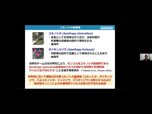 「天然物から見つかった種々の病原ウイルスに対する不活化物質」帯広畜産大学　グローバルアグロメディシン研究センター　助教　武田 洋平