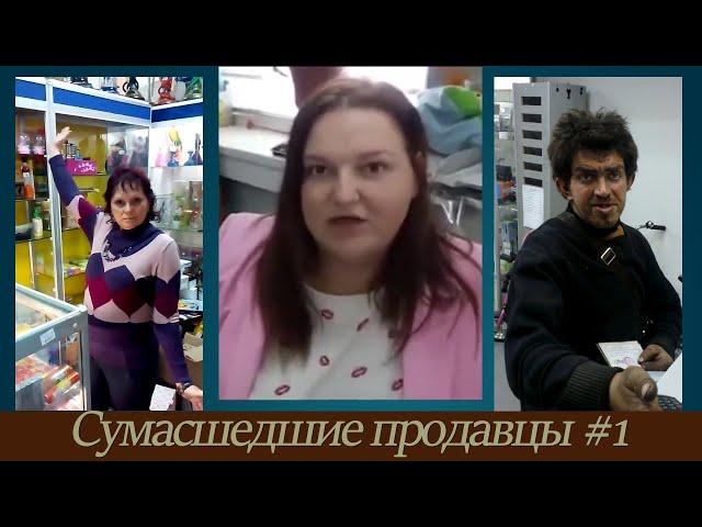 СУМАСШЕДШИЕ ПРОДАВЦЫ И ПОКУПАТЕЛИ ПОДБОРКА #1 | Продавщица выгнала из магазина | Приколы 2021