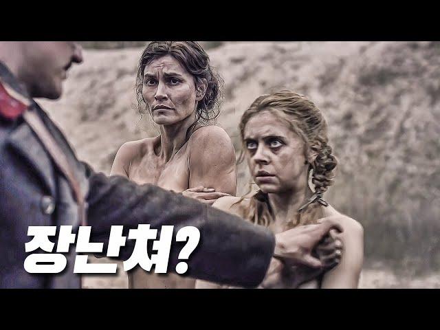 강제 징집된 여자들의 참혹한 실상을 너무 현실적으로 그려 충격을 주는 영화!