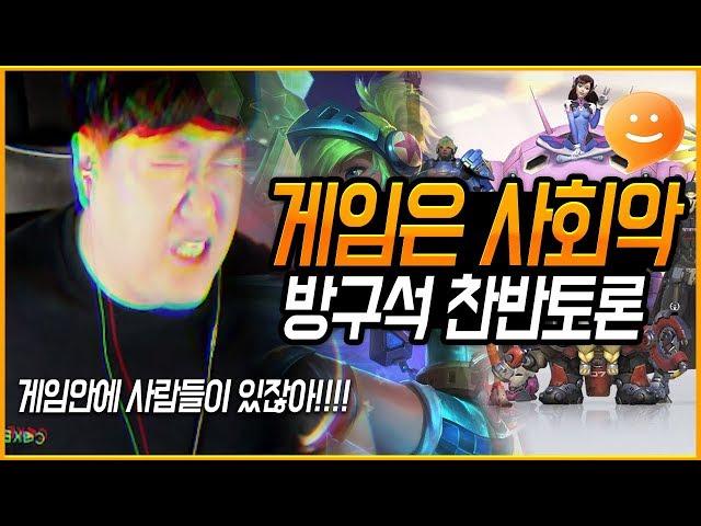 게임은 사회의악 ?? 전기&코트 무적의 방구석 토론조합  (노래하는코트)