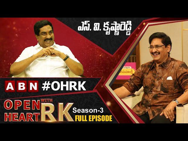 Director SV Krishna Reddy Open Heart With RK | Full Episode | Season-3 | OHRK | ABN