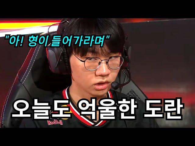 T1 : “도란의 충성심은 하늘을 찌릅니다” (feat. 죽음도 불사한 도란의 임무수행력)