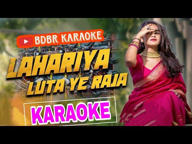 Lahariya Luta A Raja - Karaoke With Lyrics | लहरिया लुटा ए राजा || BDBR KARAOKE