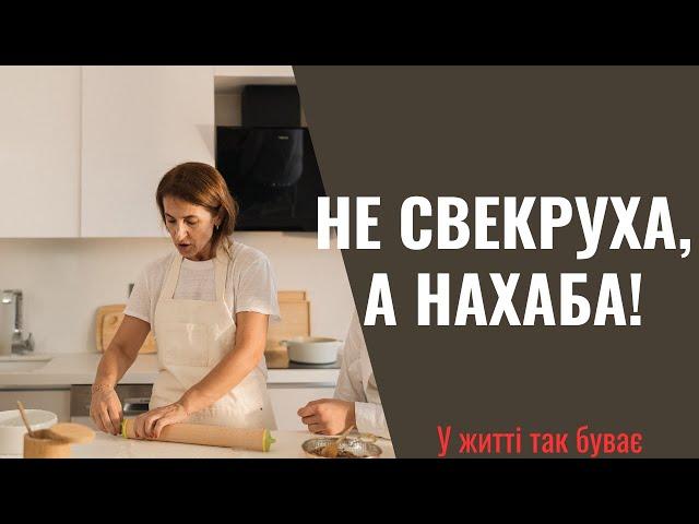 - Це через тебе мій любий синочок не може знайти роботи!