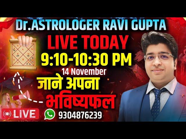 LIVE  जन्मकुंडली अध्ययन  Today 14 NOVEMBER  9:30 TO 10:30 pm | CALL ME NOW 9304876239