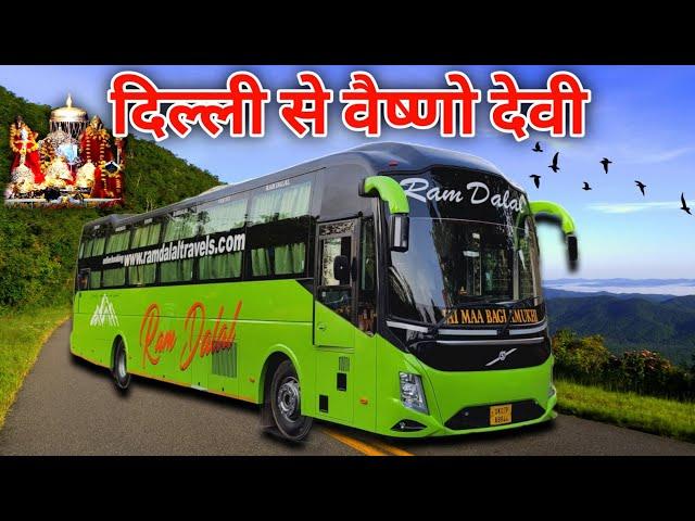 DELHI to KATRA Most Luxurious Bus VOLVO 9600? | दिल्ली से वैष्णो देवी कटरा | Ram Dalal Holidays