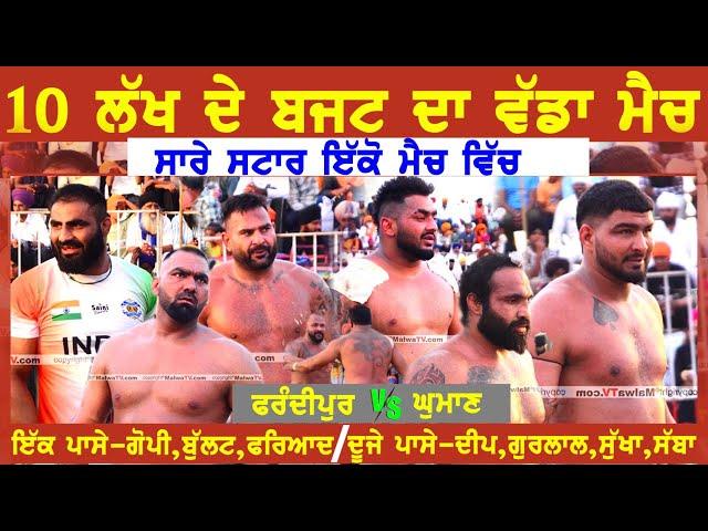 Best Kabaddi Show Match | Frandipur v/s Ghuman | Gaggu bua cup 19-05-2024