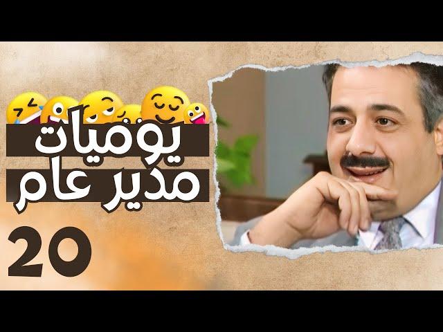 يوميات مدير عام 20 - الفحص الصيني الكوميدي - أيمن زيدان و خالد تاجا