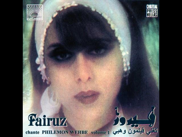 Fairuz - Tiri Ya Tayara