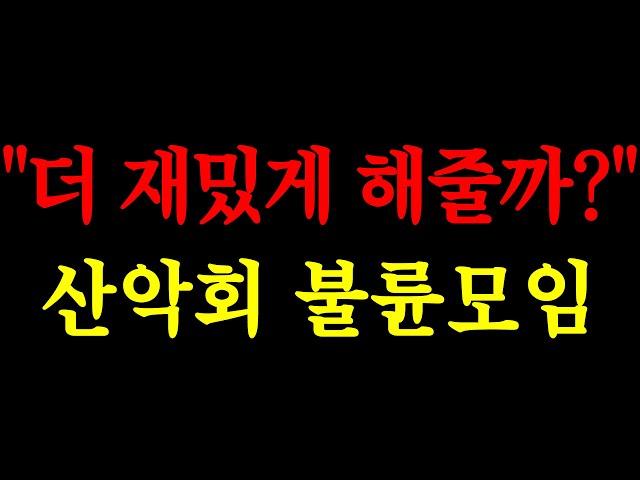 "더 재밌게 해줄까?" 산악회 불륜모임 /실화사연/드라마사연/라디오사연/사연읽어주는/네이트판