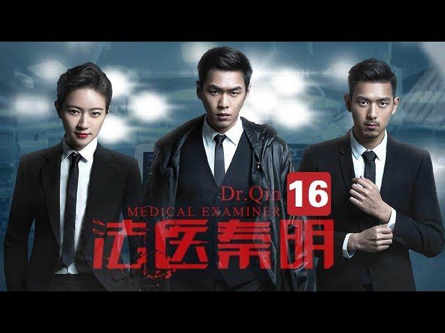 【ENG SUB】【Dr. QIN】Ep16 | Caravan