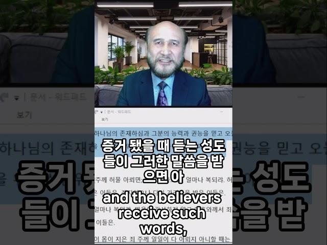 복음을 믿고 행함은 새생명으로 사는 믿음의 생활 #shorts  #bible #faith #grace #spirit #말씀 #은혜 #복음 #revelation #성경