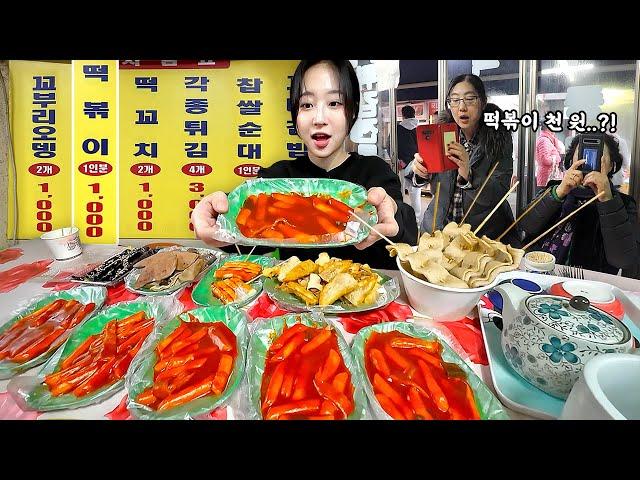 떡볶이 1인분에 1000원?! 떡꼬치2개 어묵2개도 천원인 우리나라 제일싼 분식집 먹방