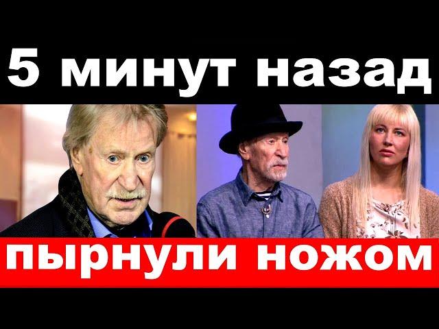 5 минут назад / пырнули ножом / чп, Иван Краско