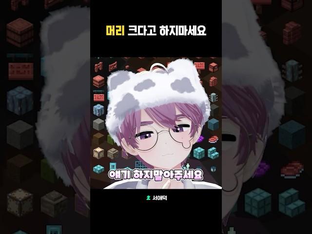 머리 크다는 말에 버튼 눌림