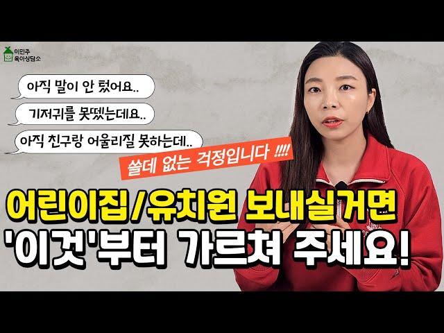 아이를 위해 부모가 꼭 가르쳐야 하는 것이 있습니다 l이민주육아상담소l