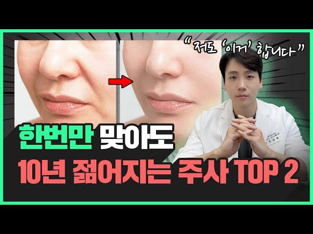 "You Look 10 Years Younger!" | A Doctor Reveals Her TOP 2 Anti-Aging Procedures 